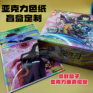 亚克力色纸盲盒定做盒子信封全套直销鬼灭之刃咒术动漫烫金浮雕
