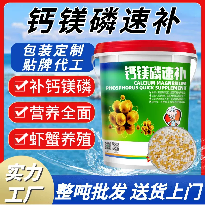 离子钙水产养殖脱壳补钙硬壳宝小龙虾蟹塘促生长钙镁速补脱壳素