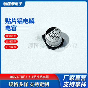 Manufacturers in stock supply aluminum electrolytic capacitor 100V4.7UF 5*5.4 polymer patch aluminum electrolysis