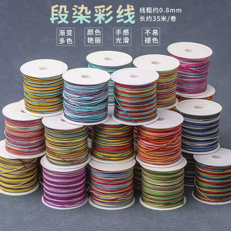 迷你小卷72号段染彩色玉线 diy编织手链项链串珠渐变五彩线材批发