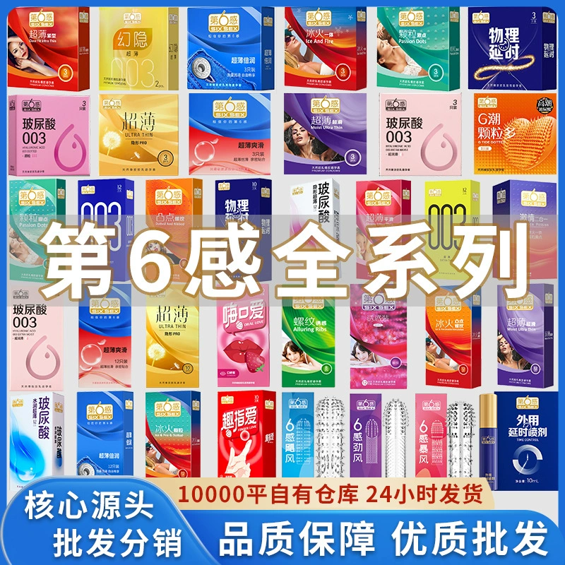 Презерватив Sixth Sense ультратонкий гладкий, 2 частицы нити Ice Fire, шесть в одном 001, интегрированный презерватив Ice Fire оптом