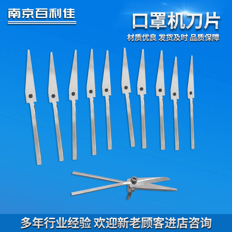 口罩机刀片高速钢口罩刀口罩机剪刀 口罩耳带鼻梁压条切刀