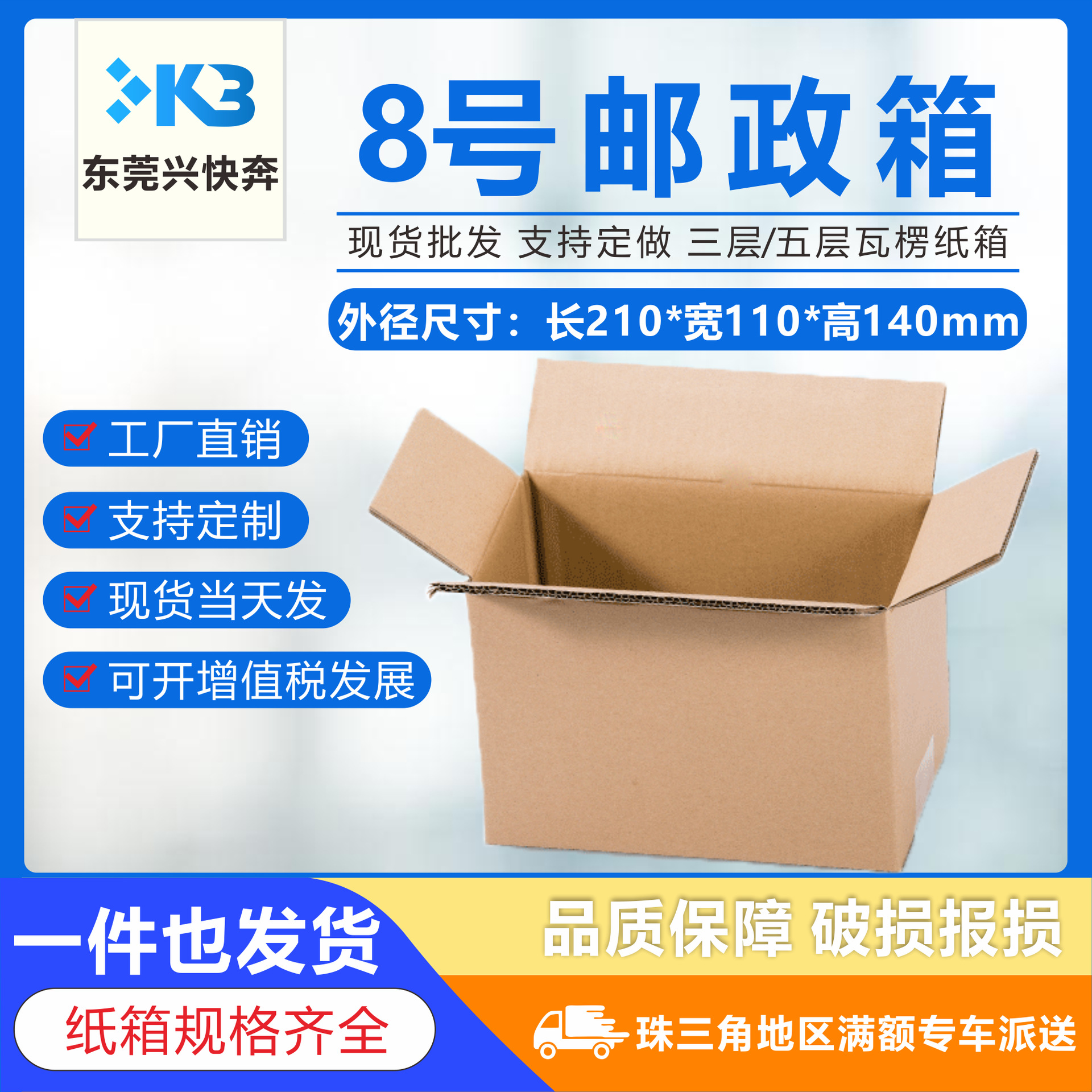 玩具饰品数码包装纸箱化妆品长方形物流耐摔快递箱210*110*140mm
