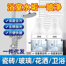 浴室清洁剂一件代发玻璃清洁神器水龙头洗漱台花洒水垢瓷砖批发