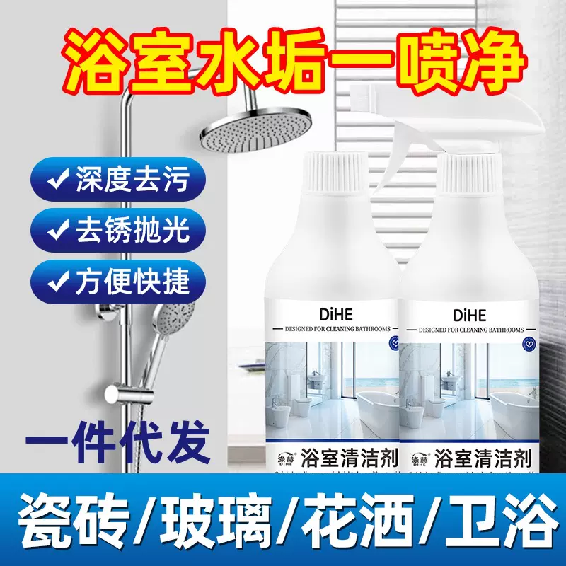 浴室清洁剂一件代发玻璃清洁神器水龙头洗漱台花洒水垢瓷砖批发
