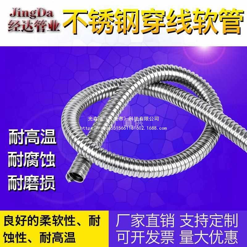批发经达304不锈钢穿线软管金属波纹管蛇皮电缆监控护线仪表保护