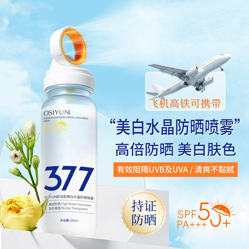 高倍日焼け止めspf50隔離日焼け止めクリームカバー防水防汗爽やか美白日焼け止めスプレー|undefined