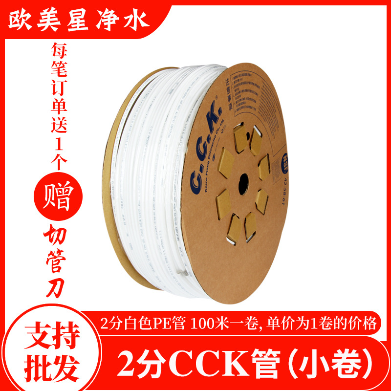 台湾正品CCK水管 净水器纯水机配件专用3分2分PE软管食品级高精度