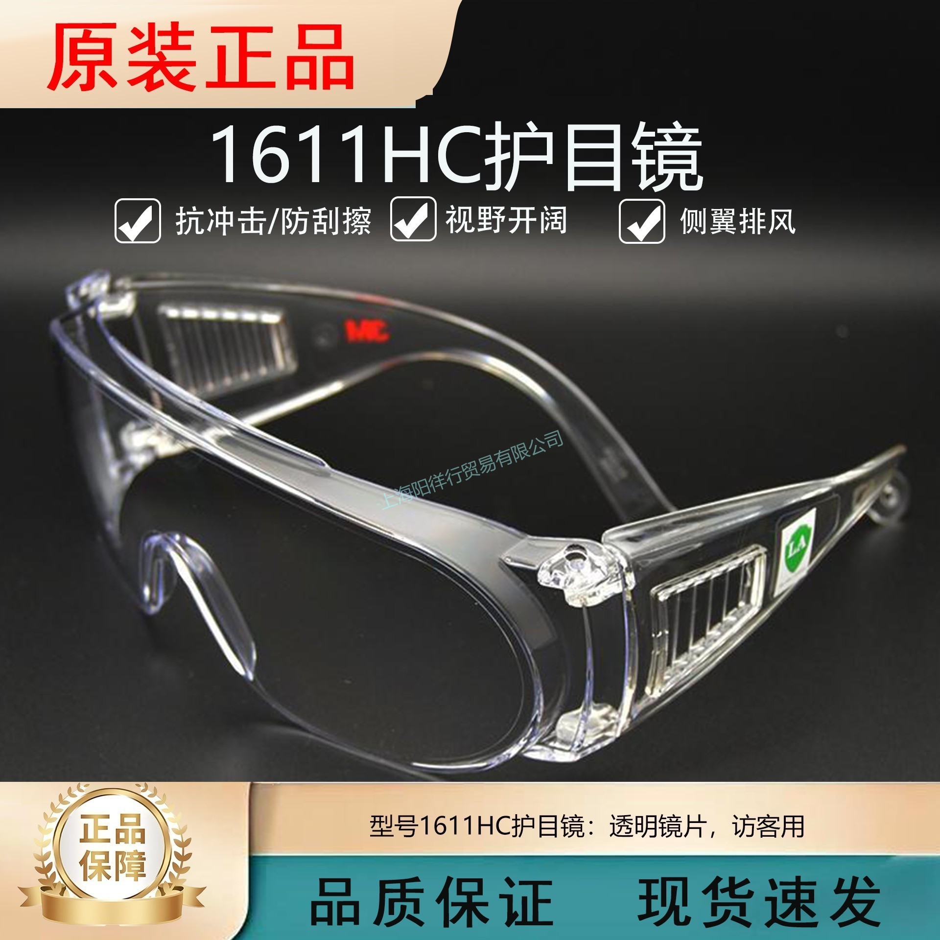 3M1611访客用防护眼镜防紫外线宽幅车间抗冲击力安全防护眼镜