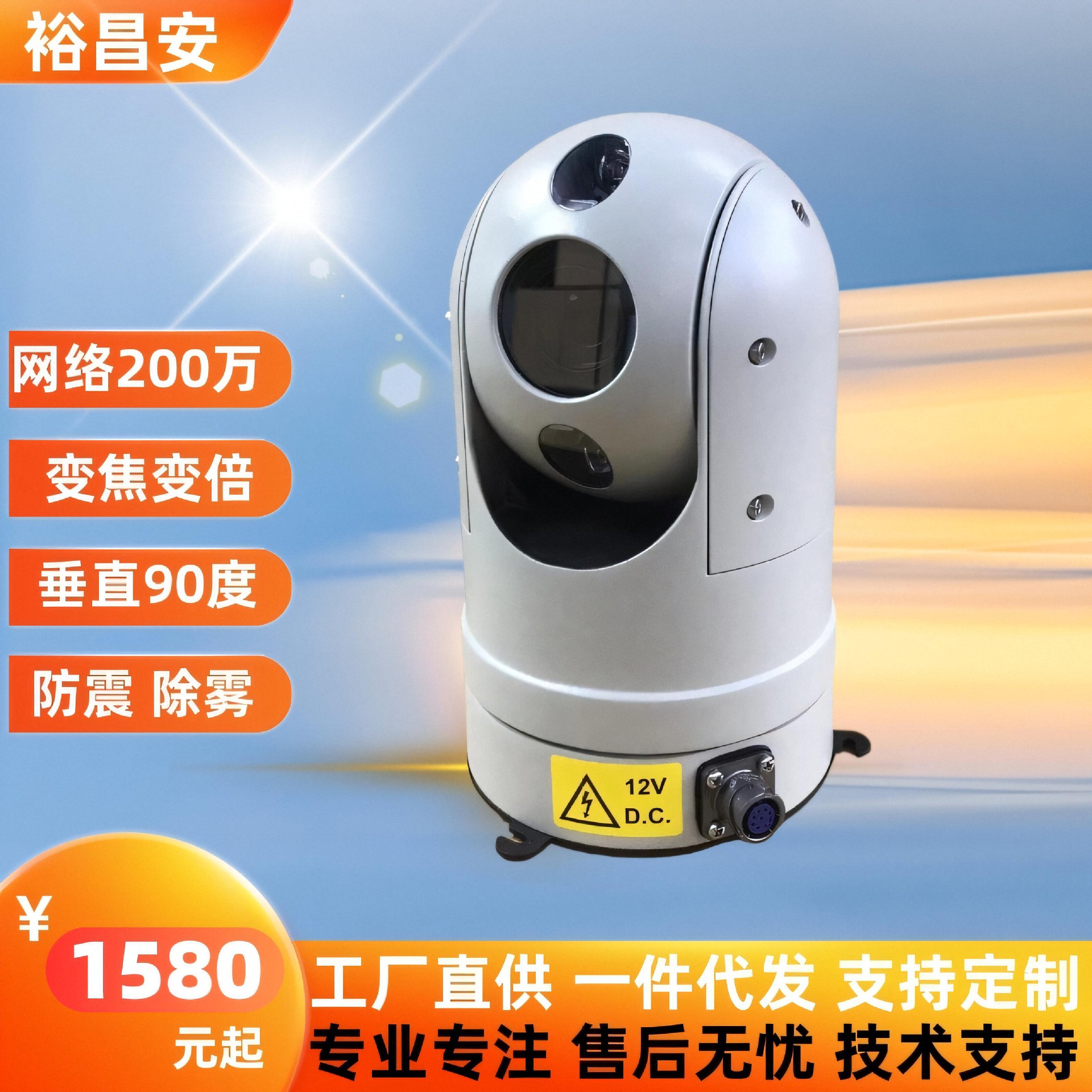 执法车载云台200万像素车顶监控摄像机20倍变焦防水除雾360度旋转