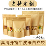 高清开窗牛皮纸袋自封袋大小号食品茶叶零食牛皮纸密封自立包装袋