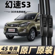 适用北汽幻速S3雨刮器片S3X车北气S3L汽车胶条无骨雨刷条雨刷