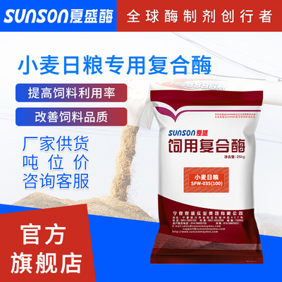 Xia Sheng Wheat Diet Compound enzyme Enhanced Livestock blend Feed additives Weight Gain Digestive enzymes Digest