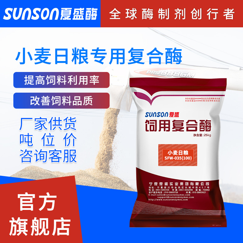 Xia Sheng Wheat Diet Compound enzyme Enhanced Livestock blend Feed additives Weight Gain Digestive enzymes Digest