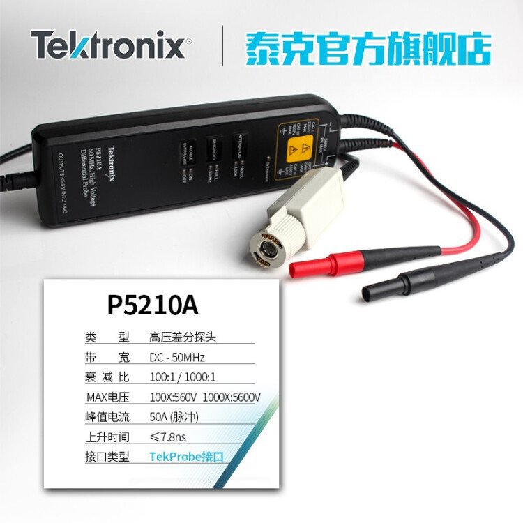 TEKTRONIX泰克探头P5200AP5202A5205A示波器高压差分BNC通用浮地