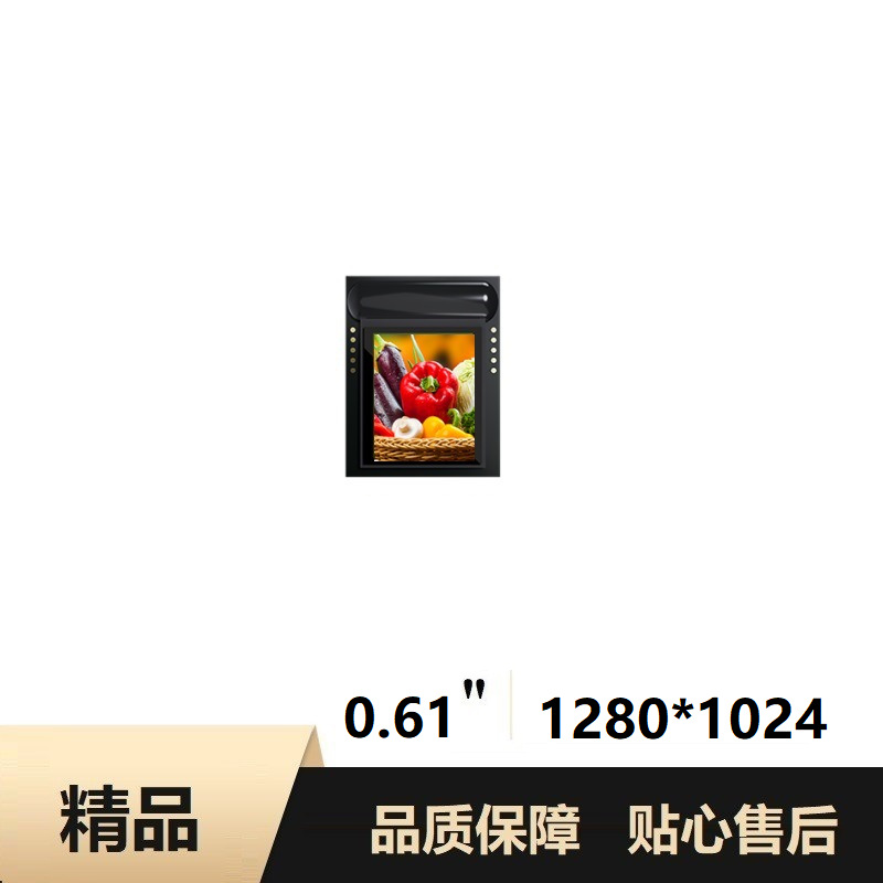 GZ  0.6 1280X1024  RGB24 硅基OLED显示屏 液晶屏