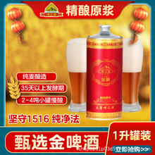 源头厂家批发罐装啤酒1升*2罐简装全麦精酿啤酒一件代发