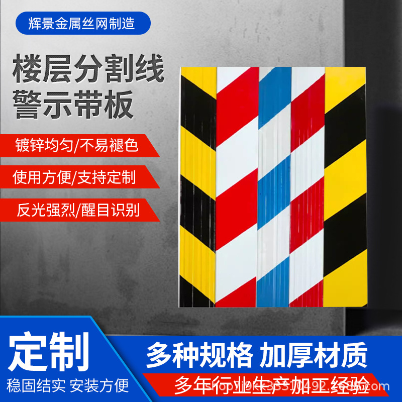 源头厂家隔离带外墙警示黑条镀锌铁皮踢脚板外架踢脚线警示带1