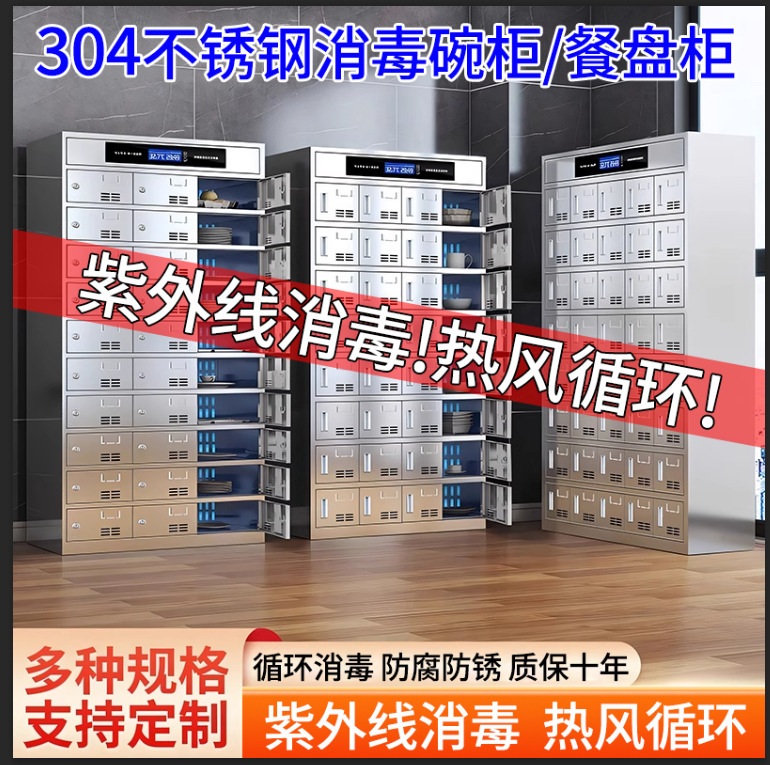 304 ステンレス鋼の消毒食器棚ディナープレートキャビネット従業員レストラン食堂紫外線高温マルチドアマルチグリッド食器キャビネット|undefined