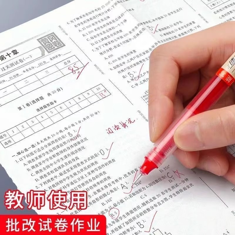 红色直液式走珠笔简约红笔水性笔老师批改试卷作业中性笔学生教师|undefined
