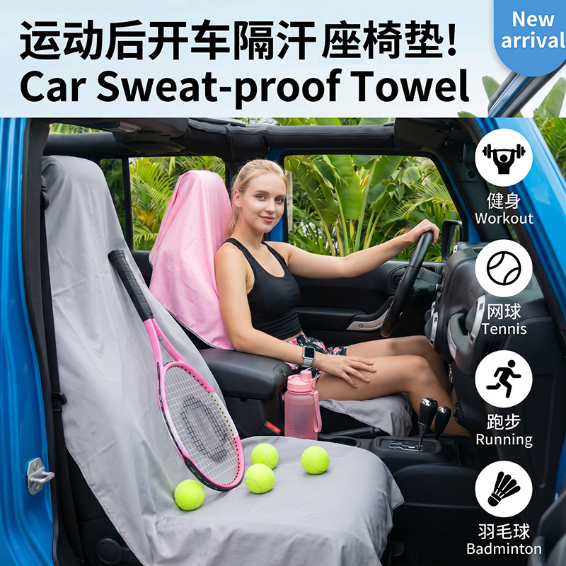 Sports, driving, tennis, car mat, quick-dry towel, portable magnetic seat pad, thickened sweat-absorbing towel, dual-use Sports, driving, tennis, car mat, quick-dry towel, portable magnetic seat pad, thickened sweat-absorbing towel, dual-use