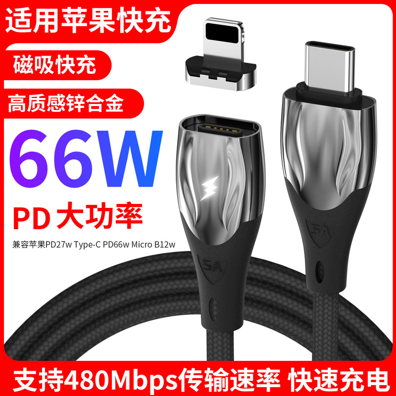 Cross-Border Magnetic Charging Cable 66W Typec Data Cable Manufacturer Three-In-One Fast Charging Cable Suitable for Huawei, Apple, and Xiaomi