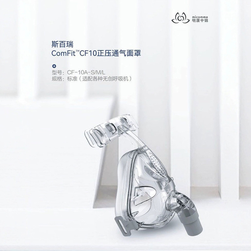 斯百瑞呼吸机面罩CF-10A各型号呼吸机通用口鼻罩新款中文版国内|undefined