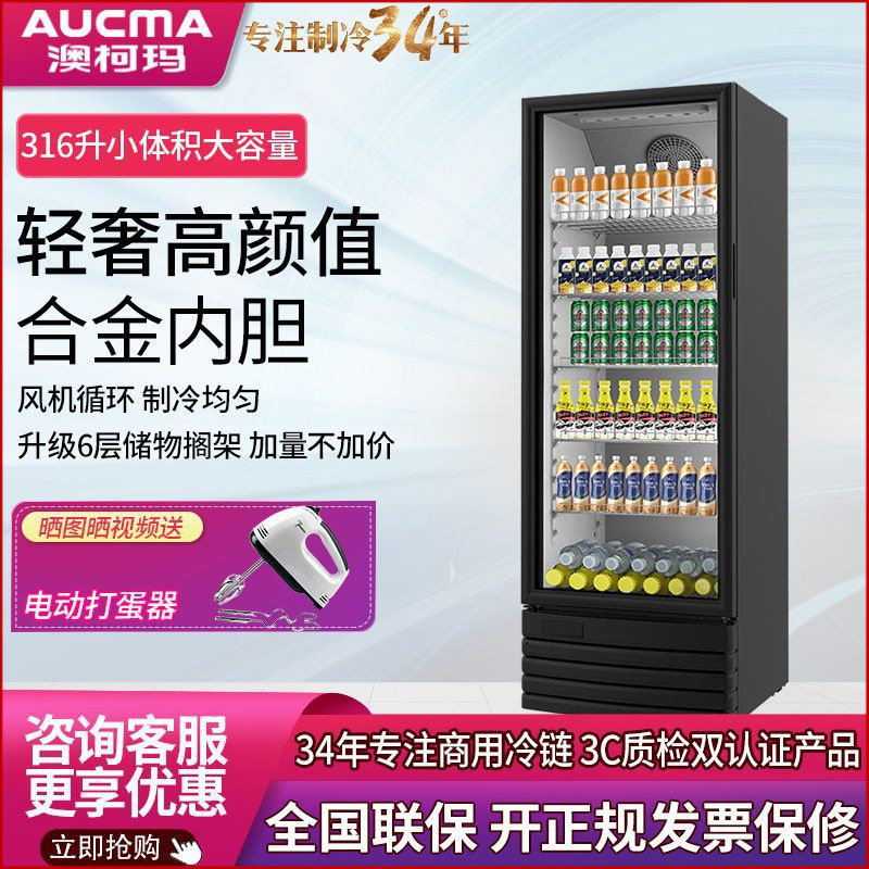 澳柯玛316升冷藏展示柜便利店保鲜饮料柜超市商用冰箱立式冰柜