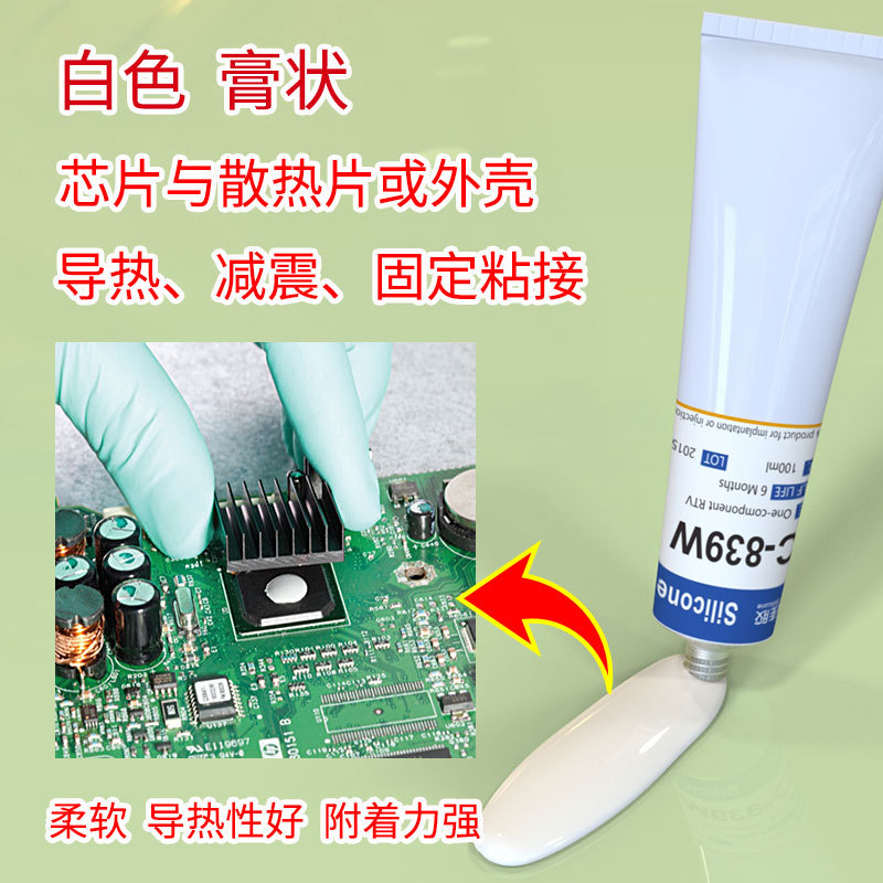 导热硅胶芯片LED电池MOS开关管导热系数1.2粘接胶水HC-839W