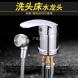 Barber Shop Shampoo Bed Faucet Switch Flushing Bed Hair Salon Hair Salon Hot and Cold Mixing Valve Valve Accessories