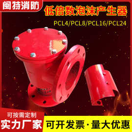 厂家现货不锈钢泡沫产生器PCL8/16/24立式低倍数空气泡沫产生器