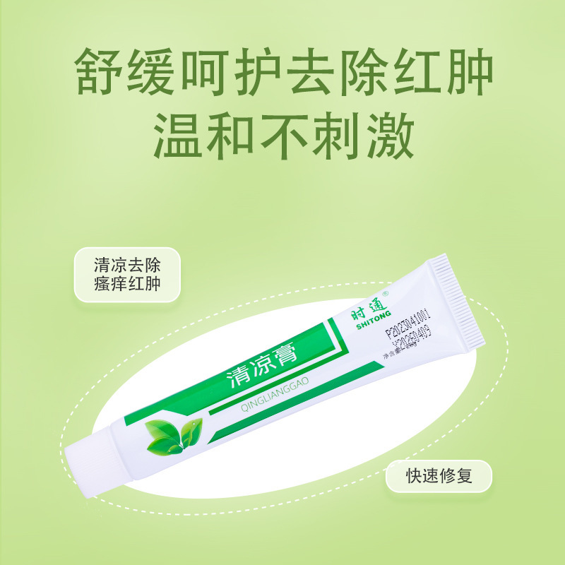 時通清凉膏ミント香型防蚊虫青草膏乳児紫草膏蚊虫刺されかゆみ止め風油精|undefined