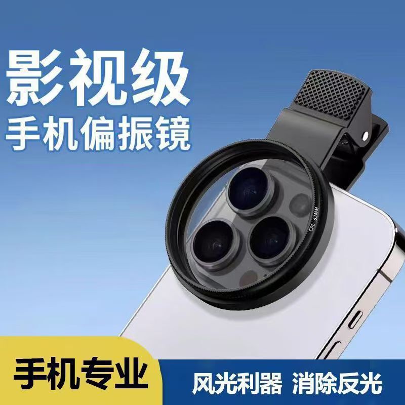 Mobile Phone-Specific Cpl Polarized Lens with Coating, Polarizing Filter for Water Surface Reflections, External Cpl Filter for Camera