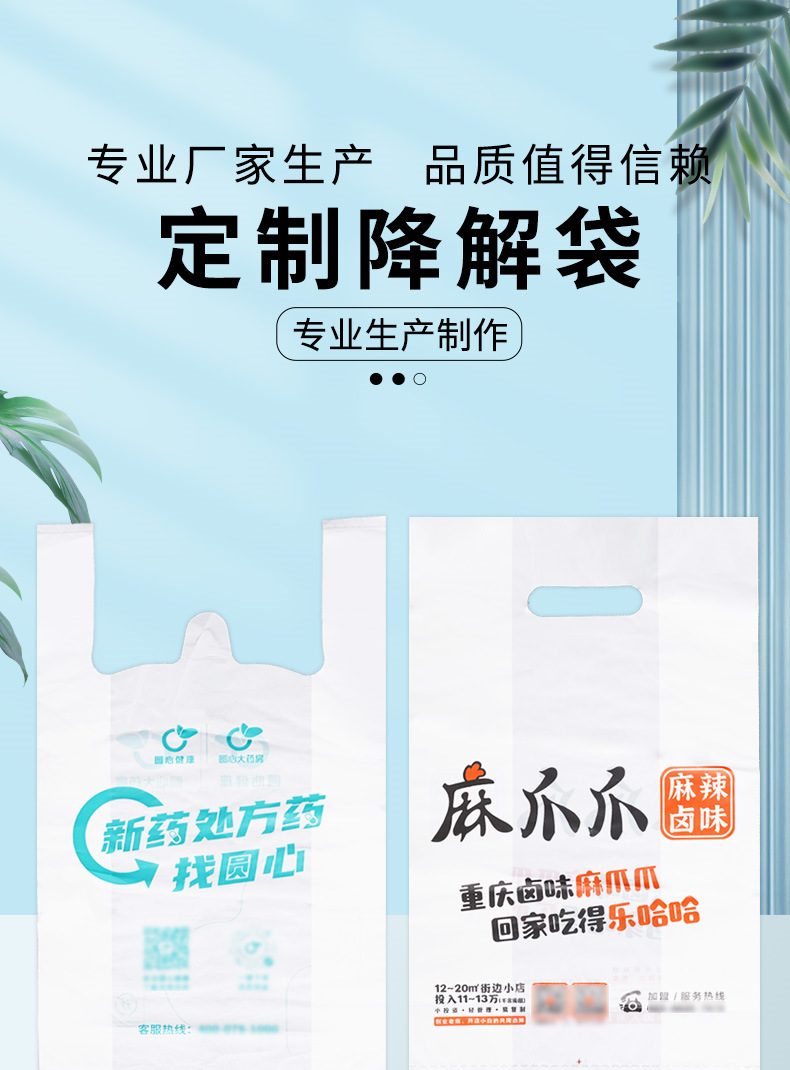 10定制降解袋a_001