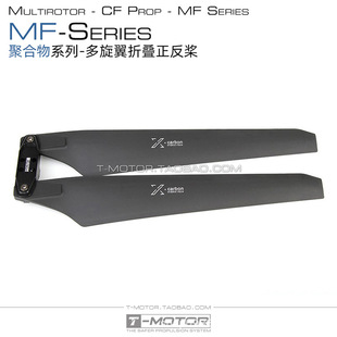 TMOTOR multi-axis/multi-rotor nylon Carbon plastic polymer composite positive and negative folding paddle X Carbon