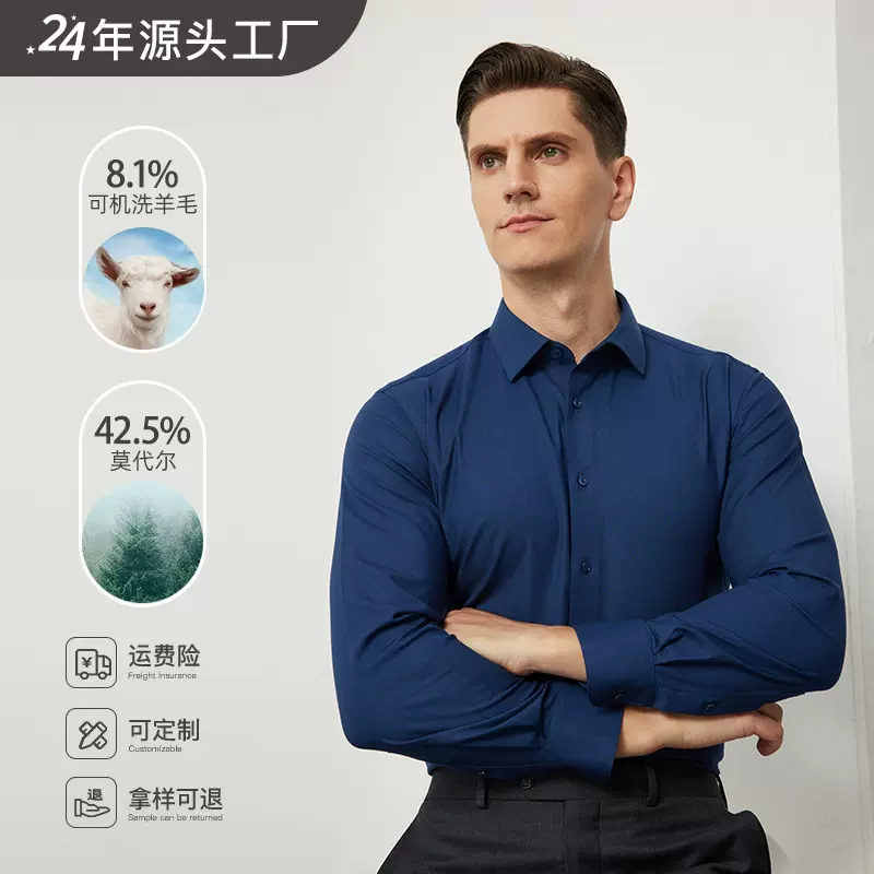 含绵羊毛可机洗长袖衬衫男25年秋冬莫代尔加厚商务高端休闲衬衫