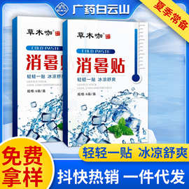 消暑贴夏季解暑降温清凉贴宝宝退烧退热贴军训防暑降温散热冰贴