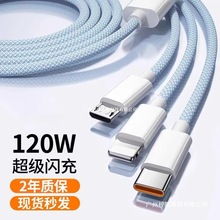 120W超级快充】三合一数据线正品手机充电宝适用苹果华为vivo小米