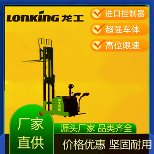 Lonking 1.2-Ton Counterbalance Electric Stacker Legless Stacker Small Warehouse Stacker Small Forklift Compact