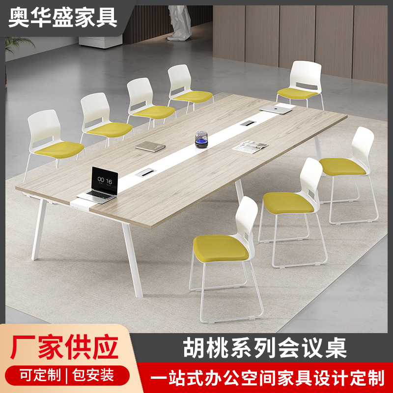 办公会议桌长桌现代简约小型会议室桌椅组合长条桌子大型洽谈桌椅