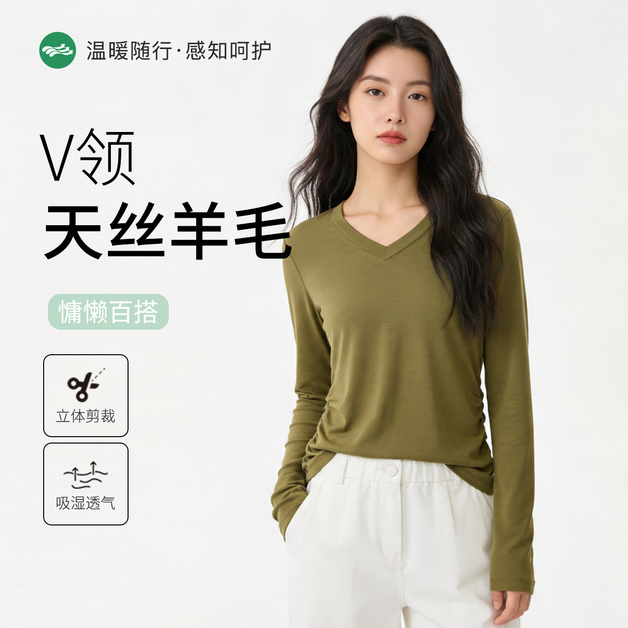 2026新款天丝羊毛V领打底衫女款上衣打底衫简约大气