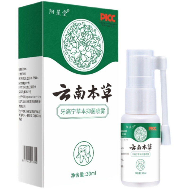云南本草牙痛宁喷剂药牙痛牙龈肿痛立可停喷雾剂|undefined