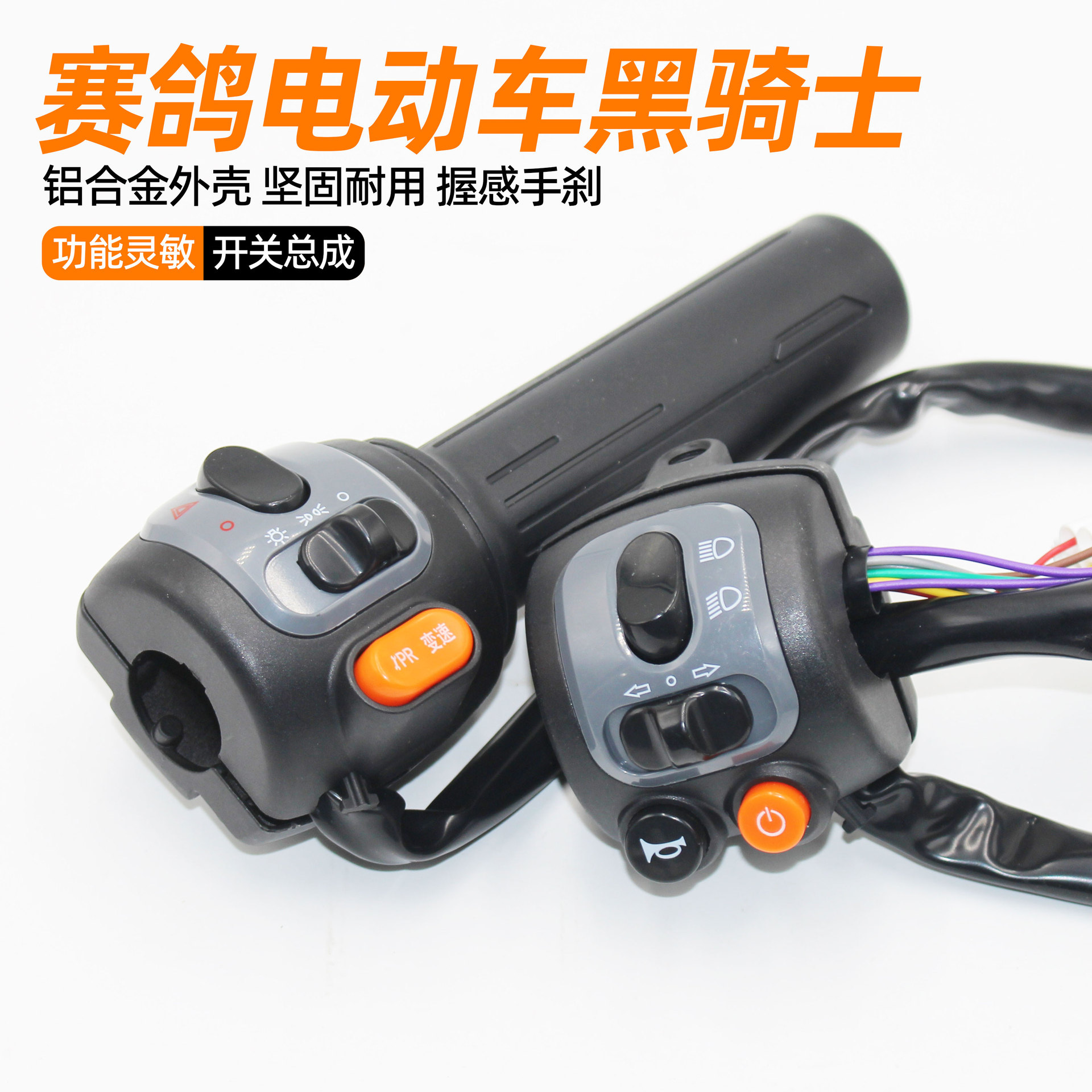 Suitable for Saige Electric Scooter Black Knight Combination Switch Assembly A10 Handlebar Headlight/Horn/Turn Signal/Start-Up
