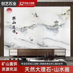 天然大理石山水画石材テレビ背景壁風呂台天然大理石石材加工オーダーメイド