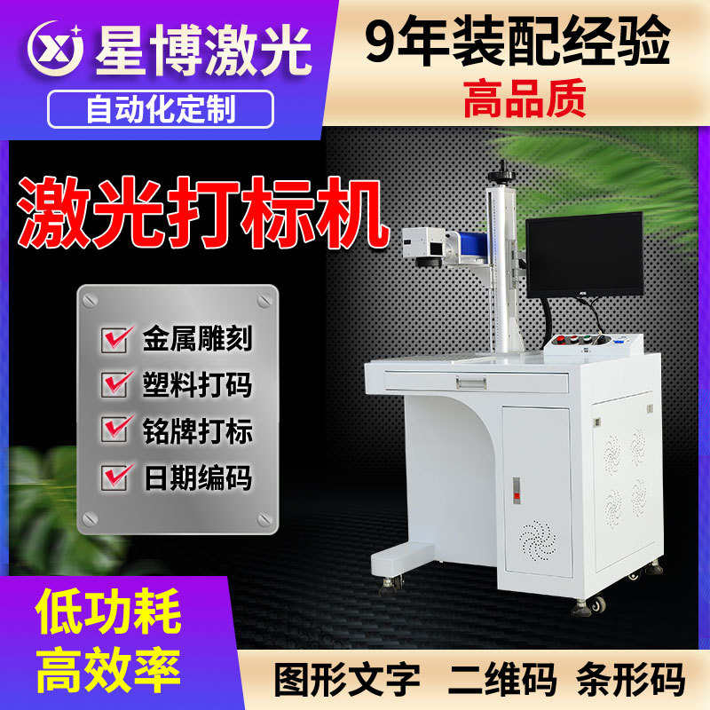 广州白云激光雕刻激光镭雕机首饰不锈钢五金电池激光打标机小型