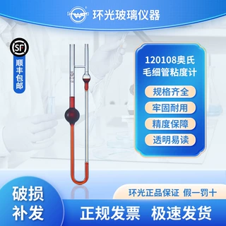 120108奥氏玻璃毛细管粘度计高硼硅耐高温石油运动黏度计批发定制