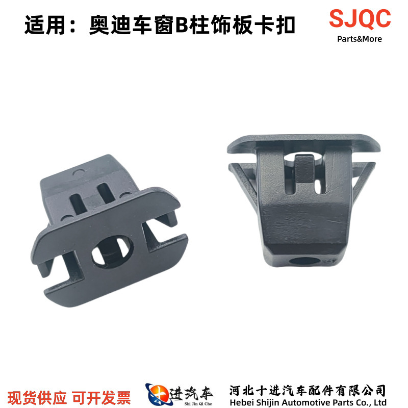 Suitable for Audi Porsche Skoda door window B- pillar trim plate fixing buckle 8K098371199 accessories