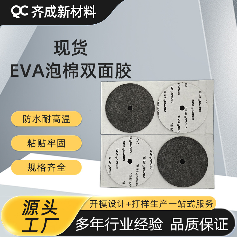 超粘墙面双面胶EVA泡棉粘粗糙面胶强粘性强耐温超强高粘双面胶贴