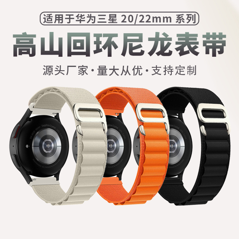 Suitable for Huawei Gt5/4 Watch Strap Samsung Watch7/6 Alpine Loop Nylon Strap 20/22mm Universal
