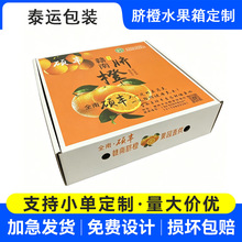 工厂直供瓦楞水果箱定制物流彩箱泰运包装果园专用源头工厂品质高